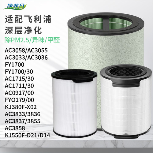 飞利浦空气净化器滤芯抗菌除醛版过滤网