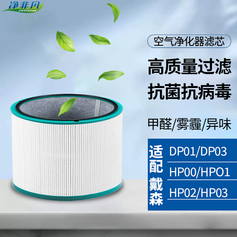 适配戴森空气净化器滤芯HP00/HP01/HP02/HP03/DP01/DP03无叶风扇