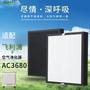 适配飞利浦（PHILIPS）空气净化器滤芯AC3680复合滤网FY329/00