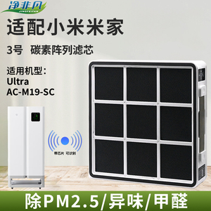 适配小米米家Ultra全效空气净化器过滤网Ultra增强版滤芯5S带芯片