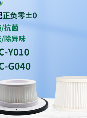 适用±0正负零吸尘器配件XJC-Y010滤芯XJC-G040过滤网HEPA海帕