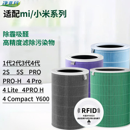适配小米米家空气净化器滤芯12345代 5S滤网ProH 4lite 4Pro Y600