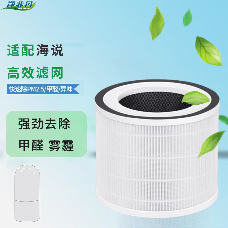 海说桌面空气净化器滤芯ZOE灵眸专用滤芯