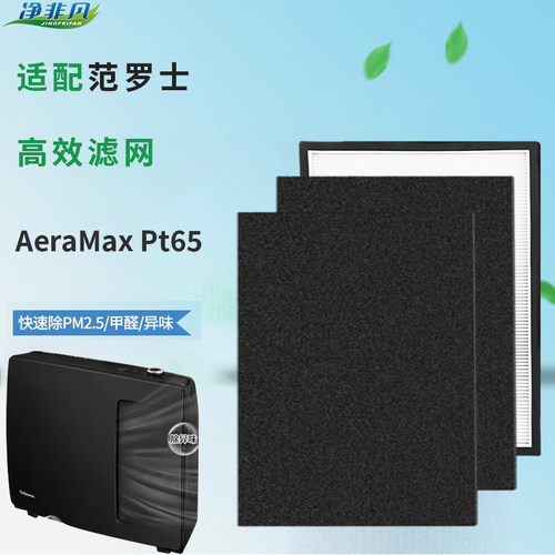 适配Fellowes范罗士空气净化器滤芯Aeramax