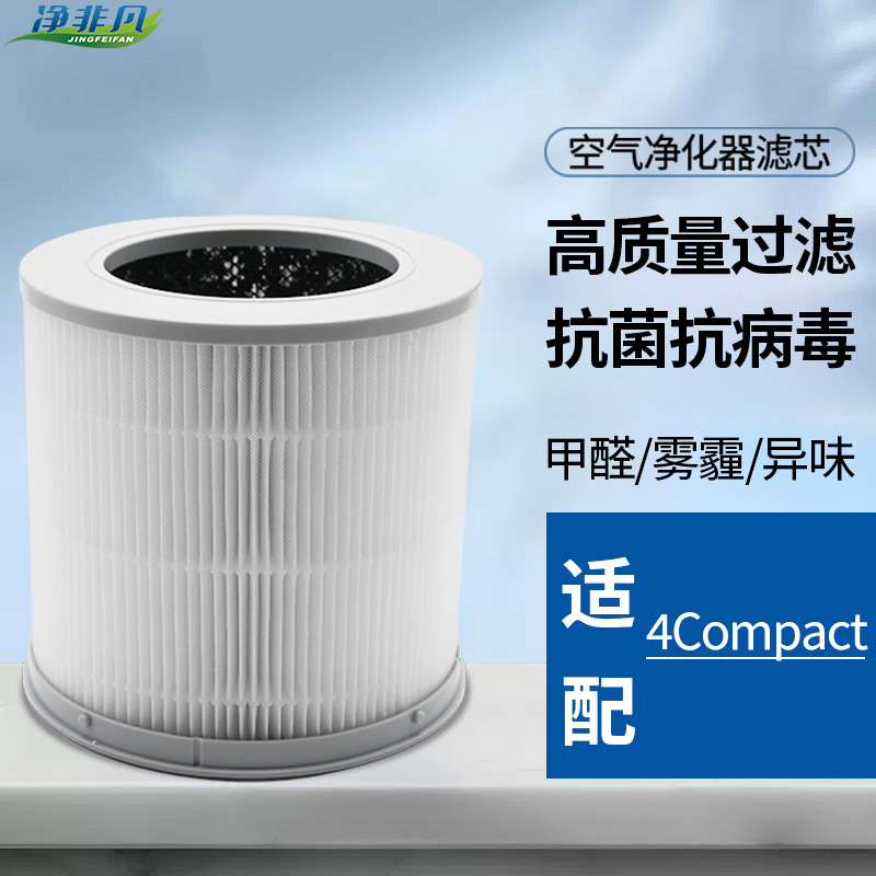 适配小米米家净化器滤芯4Compact