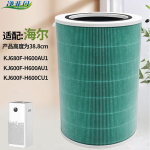 适配Haier海尔空气净化器滤芯KJ600F/KJ650F/KJ680F-H600AU1/CU1