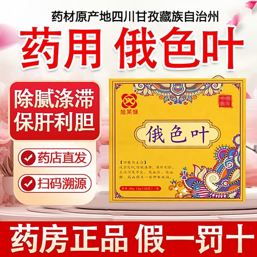 四川藏族俄色叶2g*30袋/盒 俄色叶茶袋 泡茶中药材饮片安徽药知源