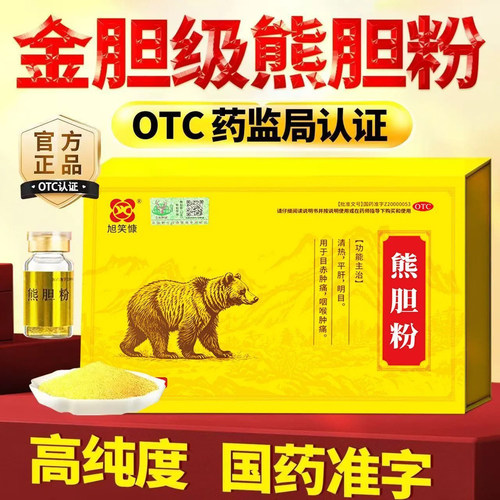 [旭笑慷]熊胆粉0.3g*12瓶/盒