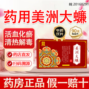 正品美洲大蠊3g*30袋/盒活血化瘀清热消肿十二指肠溃疡中药材饮片