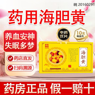 药用海胆黄1g*10瓶/盒 养血安神记忆力减退免疫力低 失眠多梦中药