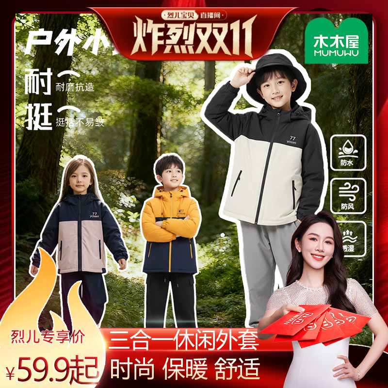 【烈儿炸烈双11 】【顾奈】儿童两件套冲锋户外-LW09冲锋衣外套