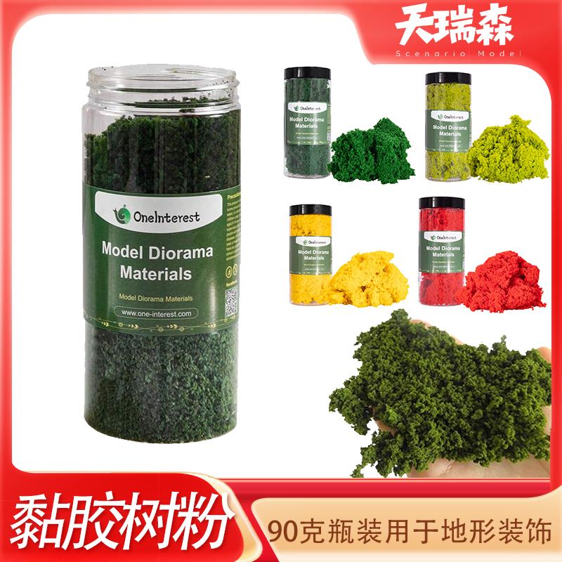 沙盘建筑材料地形树粉草粉颗粒粉地貌植被军事情景地台制作diy