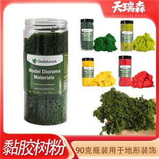 沙盘建筑材料地形树粉草粉颗粒粉地貌植被军事情景地台制作diy