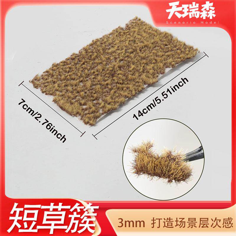 沙盘材料3mm草簇模型diy手工草坪草针 微缩景观地台装饰材料