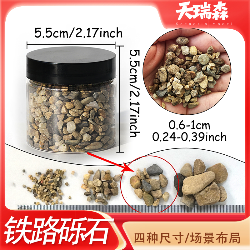 铁路装饰石子微缩场景砾石岩石材料小石子道路铁轨基石沙盘建筑