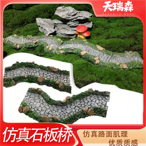 沙盘建筑材料仿真石板路桥模型户外小路径庭院造景装饰创意摆件