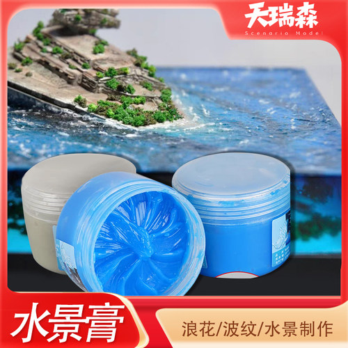 模型场景水景膏水波纹水景造景材料50ml浪花湖泊模型地台制作