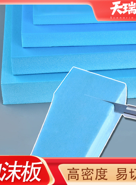 模型建筑材料高密度泡沫板地台底板改造山体造景易切割300x200mm