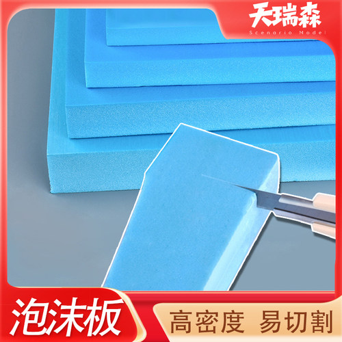 模型建筑材料高密度泡沫板地台底板改造山体造景易切割300x200mm