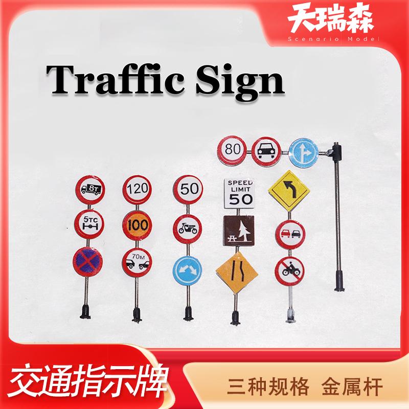 微缩交通指示牌模型仿真交通标志迷你道路标识牌微型场景装饰