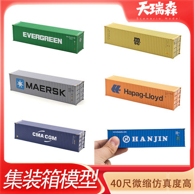 40尺Ho比例1:87集装箱模型仿真ABS塑料货柜火车货车车厢装饰摆件