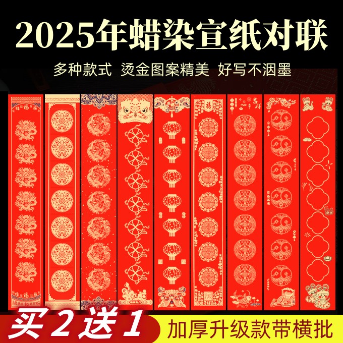 泾风堂 国潮蜡染新春联高档万年红彩绘空白手写对联宣纸福字斗方门贴加厚七言红纸过年门对毛笔书法纸作品纸