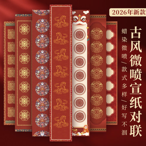 复古红七言瓦当对联宣纸