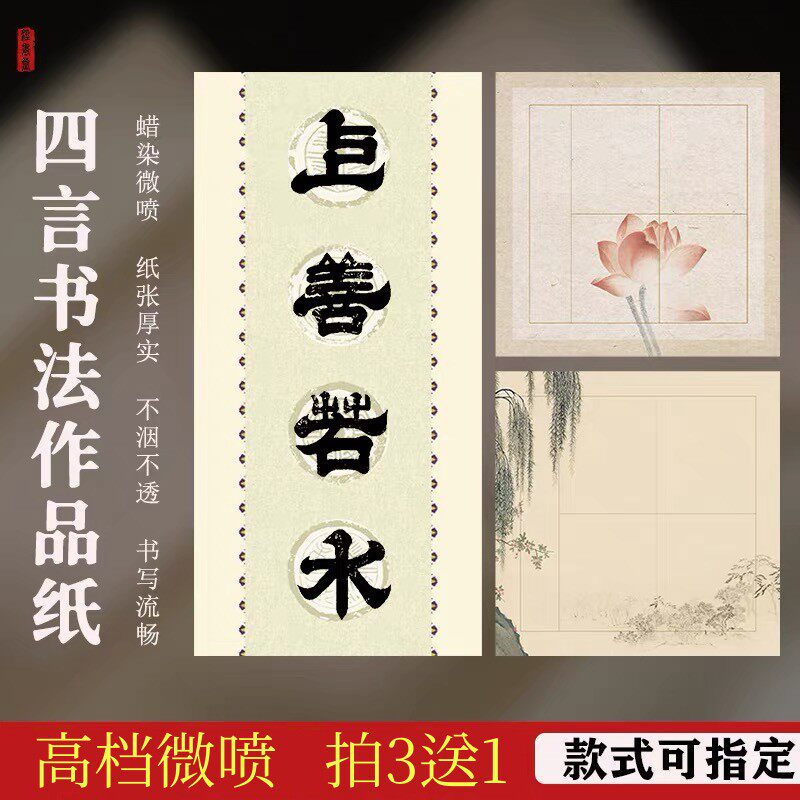 泾风堂 蜡染瓦当宣纸四言吉语对联空白手写半生熟四格毛笔字练习书法专用纸比赛考级四字作品纸