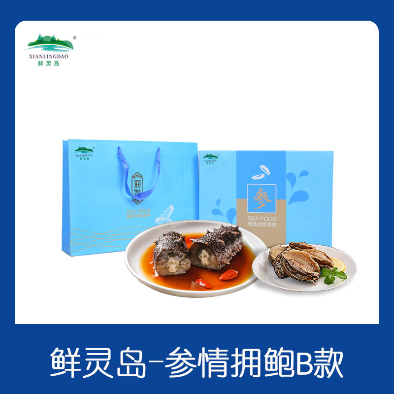【即食海参】鲜灵岛参情拥鲍A/B款礼盒免泡发解冻即食非活发顺丰