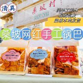 桑坡手工锅巴香脆麻辣原味豆香锅巴河南桑坡村网红特产食品小零食