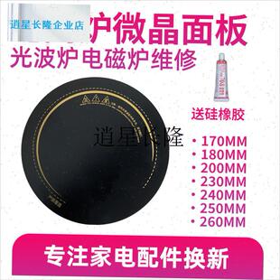 l电磁炉配件配大全i加热玻璃面板圆形电陶炉23/24/25/26/29cm微晶