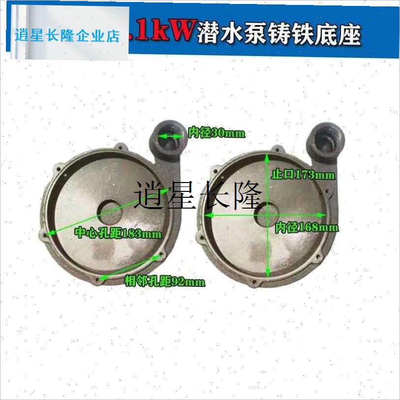 l新界水泵配d件大全潜水泵泵头370/550/750W 蜗壳底座大元配件铸