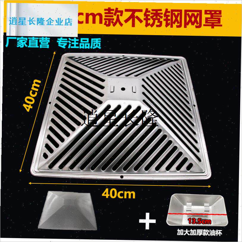 l餐饮商用a抽油烟机过滤网配件防油罩不锈钢外网油杯外罩4050cm
