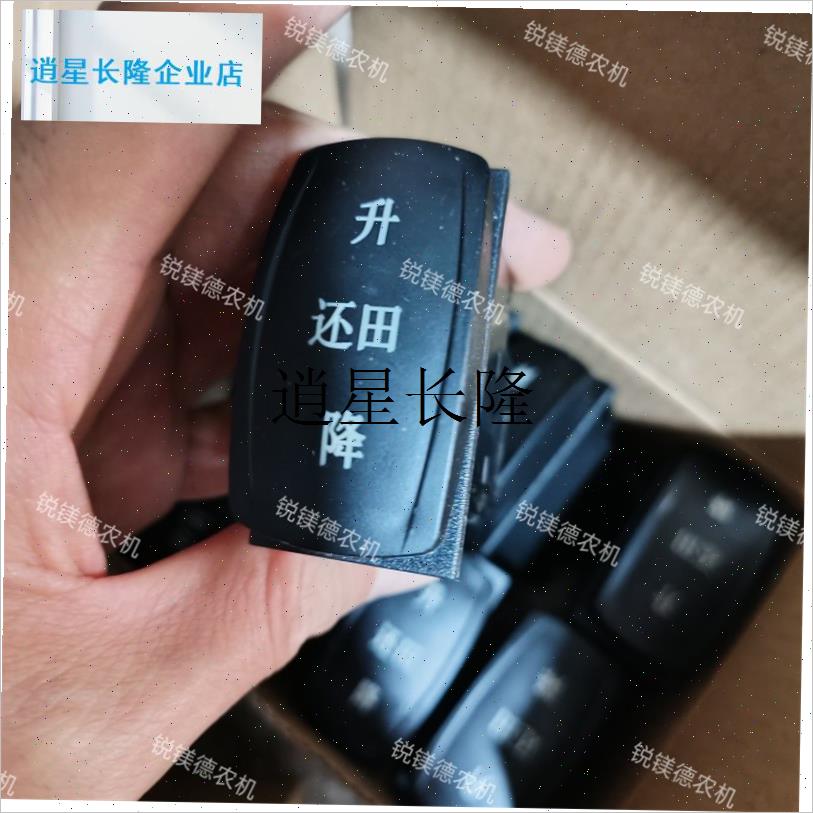 l收割机翘板d开关137粮仓割台还田自动回弹复位防水防尘12v24v通