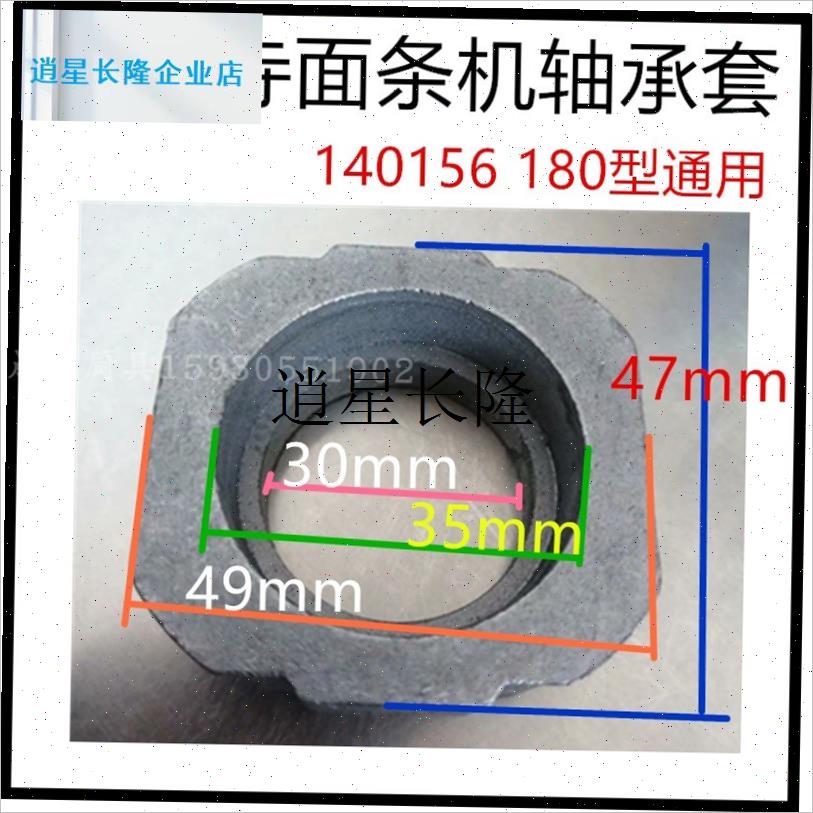 l 200型 面条q机 压面机 轴承套  轴承壳 轴套 配件