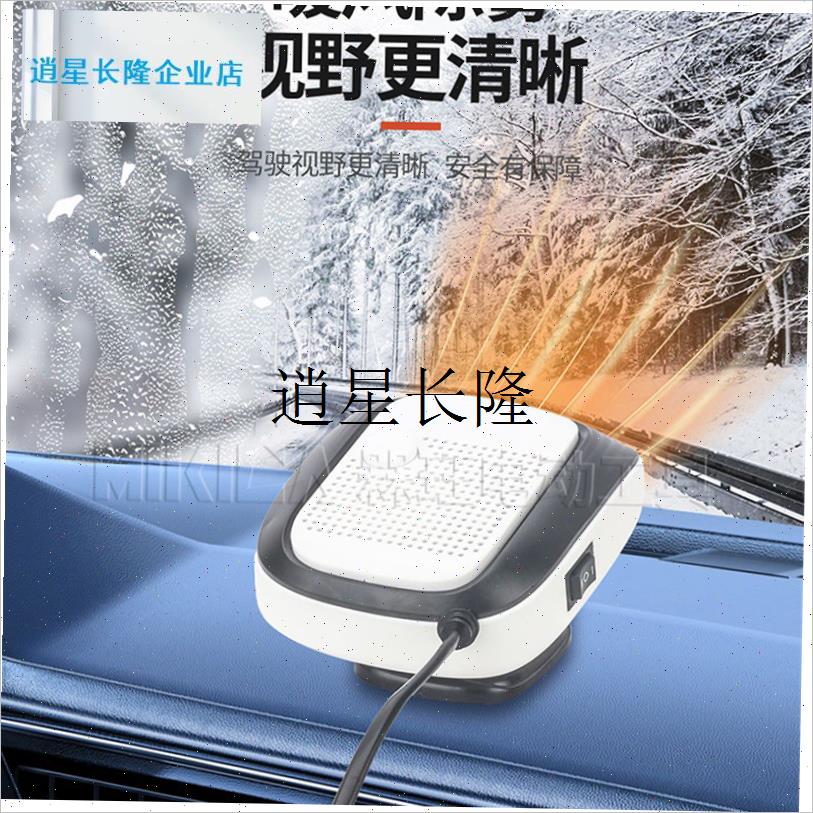 l车载充电式暖风机锂电池加热风B扇冬季取暖老头乐三轮车窗除雾神