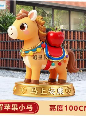 l生肖马卡通雕塑i商场吉祥物财神摆件小区新年装饰品玻璃钢马年美
