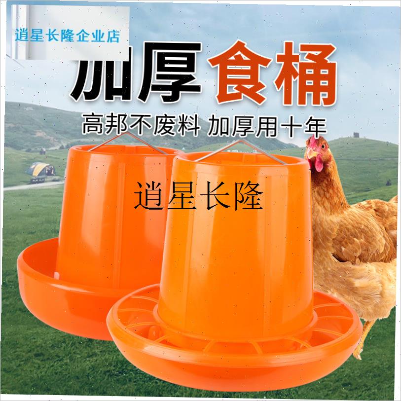 l沪式加厚喂鸡鸭鹅饲料桶A食料槽食桶鸡鸭喂食器养殖设备用