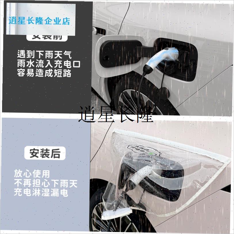 l东风日产N7新能源电动自行车充电枪磁吸附防雨S罩充电口防护遮雨