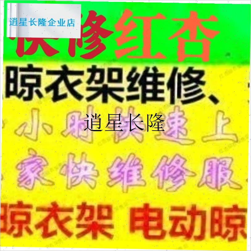 l武汉升降晾衣架维修更换y钢丝绳手摇器配件太太晒衣架售后安