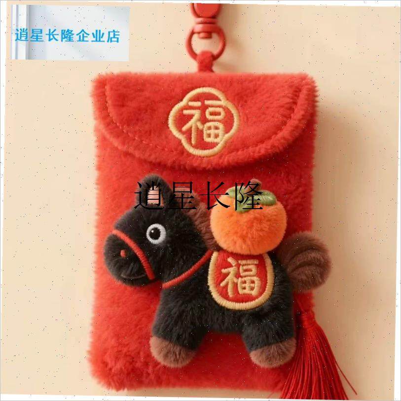 l福气满满马年红k包来毛绒小马挂件马年福运连连高颜值红包挂饰收,模玩/动漫/周边/娃圈三坑/桌游,动漫挂件/文具,淘宝优惠券,粉丝福利购,淘宝优惠卷