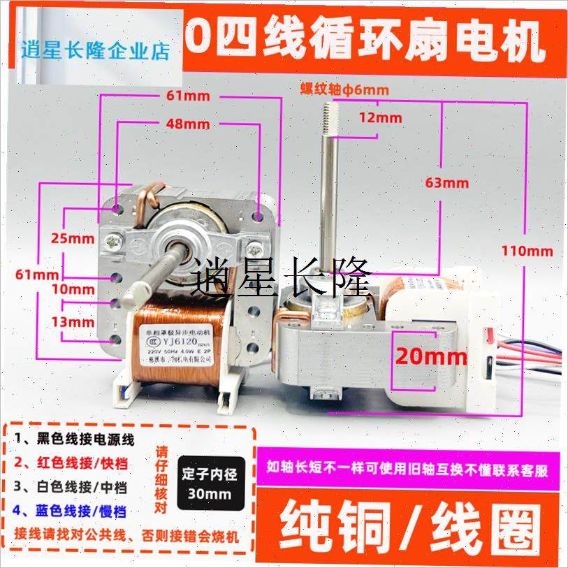 l6116/20纯铜芯o线单相罩级异步电机循环扇落地扇电机马达配件大
