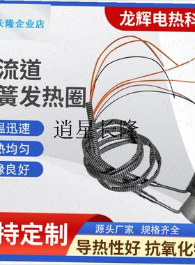 l热流道弹簧发热圈j注塑模具加热圈220VJ/K带赶温线 线不锈钢电加