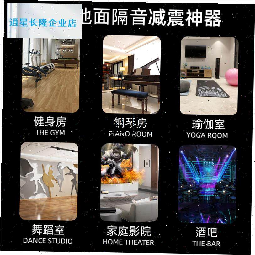 l地板减震垫地面缓l冲隔音垫室内跑步机健身房消音家用墙体防震材