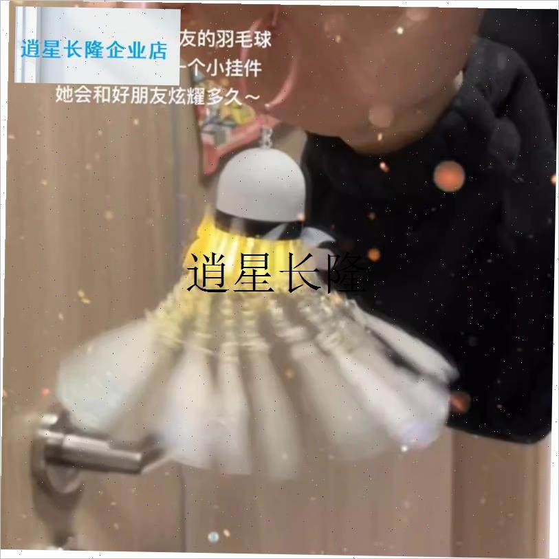 l成品羽毛球流苏蝴蝶挂件diy材B料包小夜灯包包挂饰车挂装饰新年