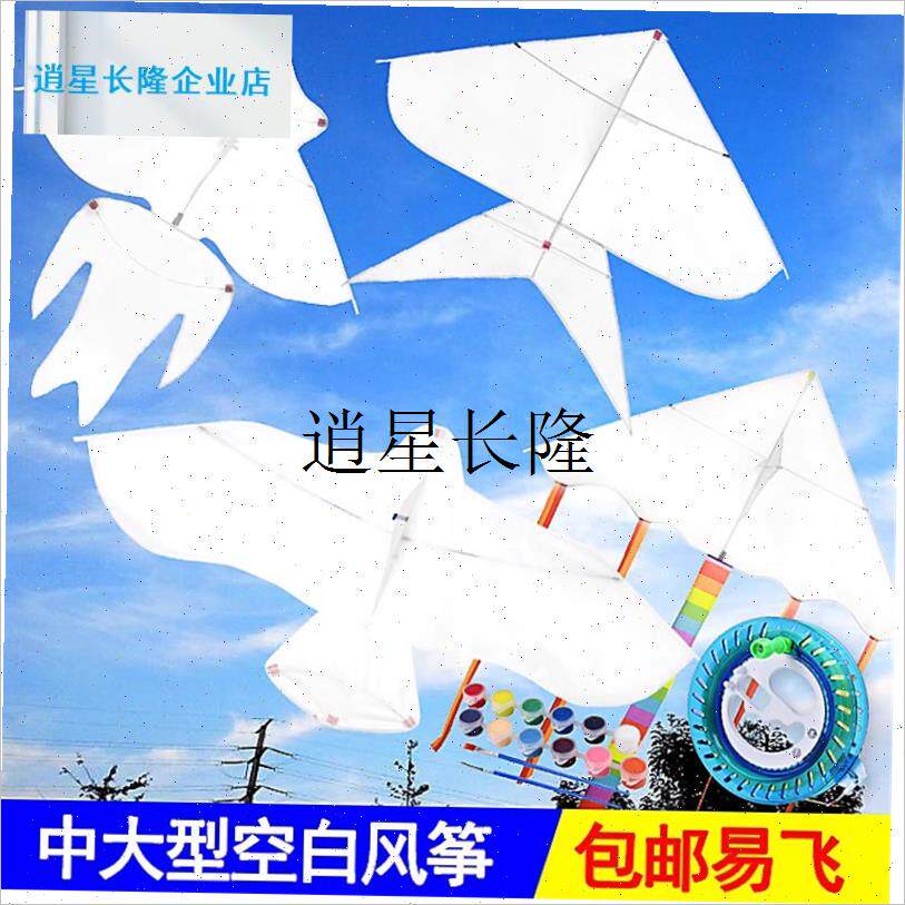 l儿童手工风筝diy材p料包成人自制加大空白手绘涂鸦绘画风筝高档