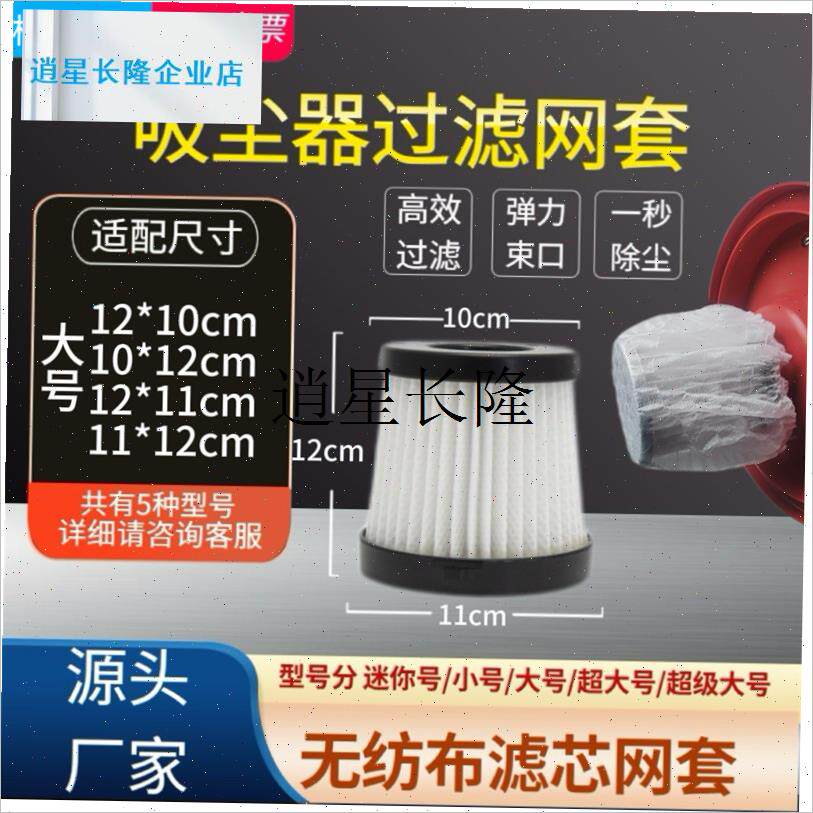 l一次性吸尘器过滤网套q防尘透气无纺布加厚松紧过滤网大小号通用
