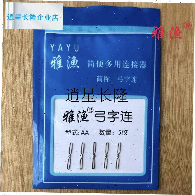 l弓字连A型AA型源头产品纯手工简便多用连Q接器双向开合8字环