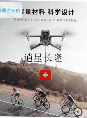 lAir3S空投器无人机抛物投放器光敏投P掷鱼饵打窝挂载表白配