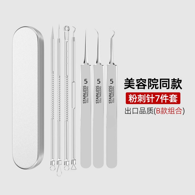 U先试用 7件套粉刺针暗疮针细胞夹挑痘美容院去黑头工具套装便携